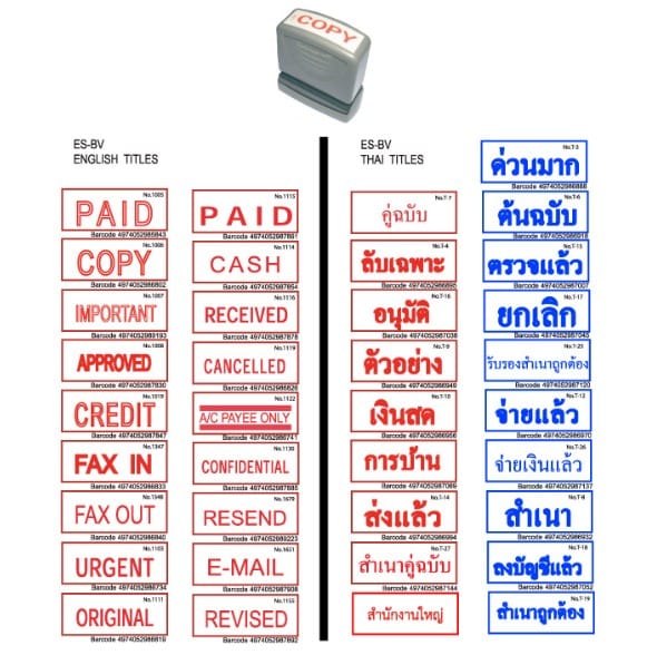 ตรายางหมึกในตัว XSTAMPER (ES-BV T-12) คำว่า จ่ายแล้ว หมึกสีแดง_3